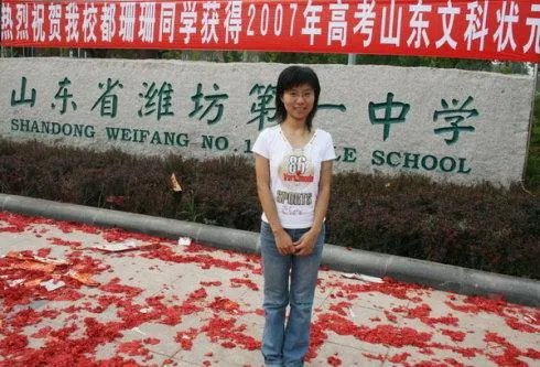 山东2007年高考状元
