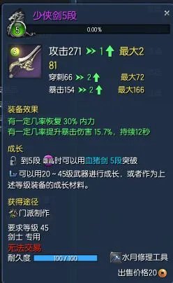 剑灵少侠武器属性以及制作方法详解