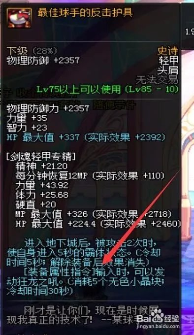 DNF装备属性指令怎么输入?装备属性怎么发动?