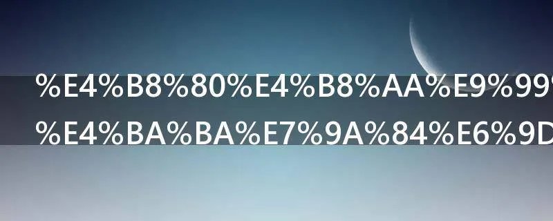 一个陌生女人的来信影评