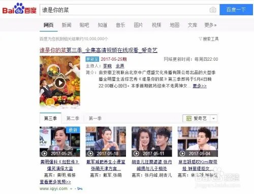 谁是你的菜全集在哪里看