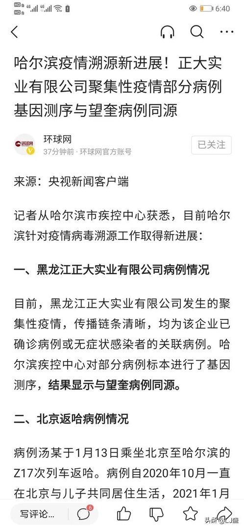 呼兰区与望奎病例有关系吗？