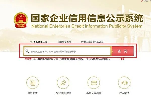 工商注册号查询