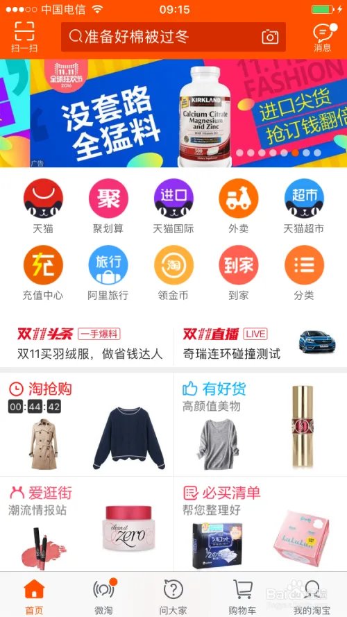 如何在2016年双十一买到划算的东西