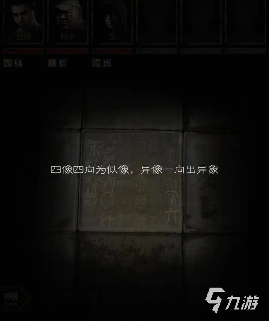 盗墓长生印四象怎么过 盗墓长生印四象破解方法分享