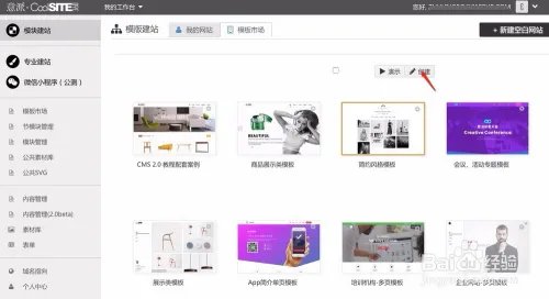 用Coolsite360快速制作网页方法