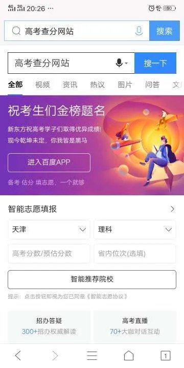 高考成绩出来了，怎么查询分数呢？