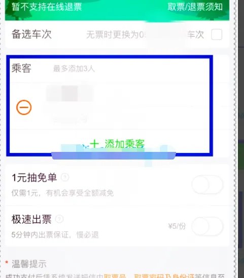 客车票网上订票官网什么app