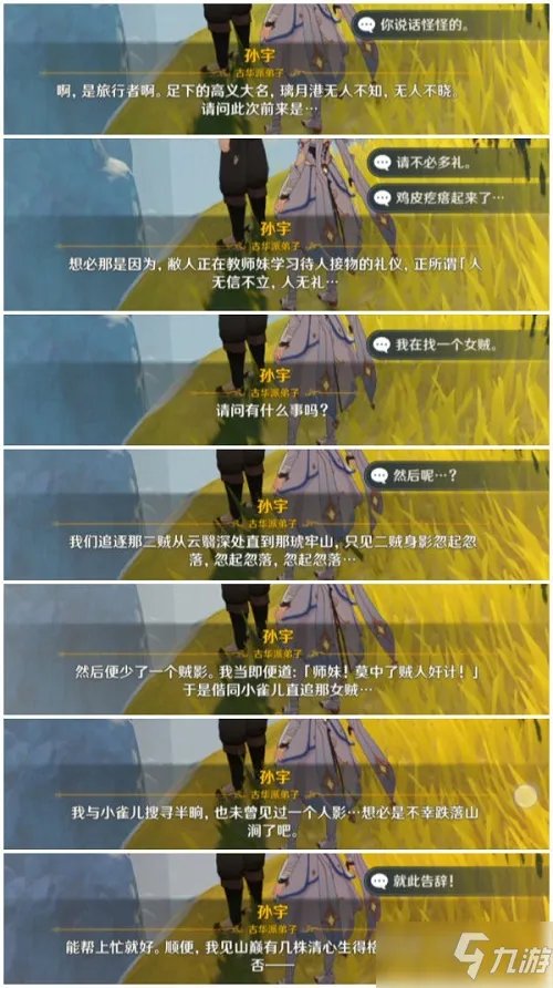 《原神》广海的守望任务完成攻略