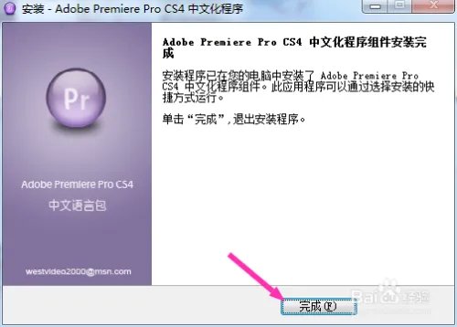premiere cs4 下载安装汉化方法