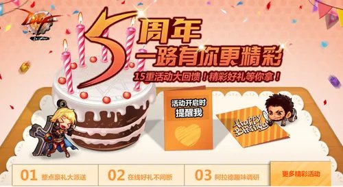 DNF5周年活动是什么 DNF5周年线上活动内容
