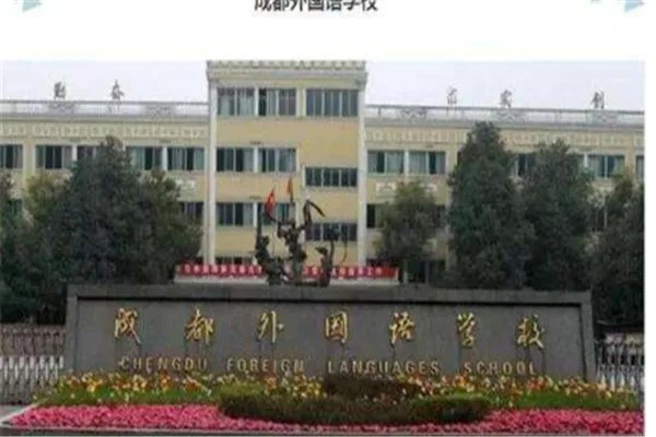 四川最好的十所高中:石室中学上榜,成都七中第一