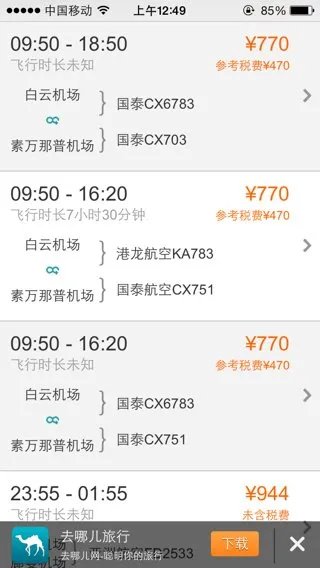 广州飞曼谷分别有哪几个航班