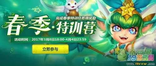 lol春季训练营，网址？