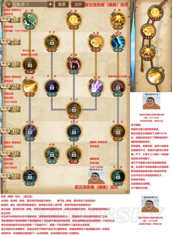 航海王燃烧意志娜美加点攻略 雷云流娜美加点