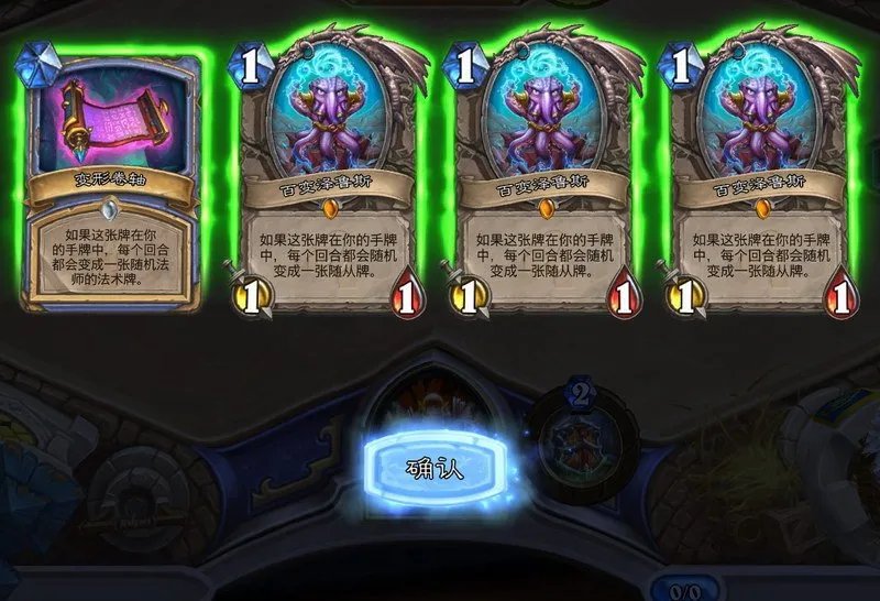 炉石传说乱斗我变我变我变变变2.0什么职业厉害