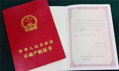 不动产证是什么