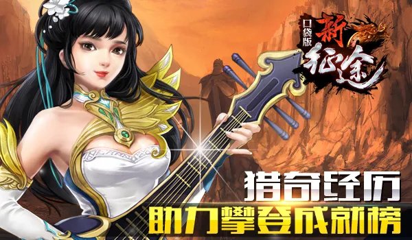 荣耀与成就《征程手游》全新成就系统大曝光