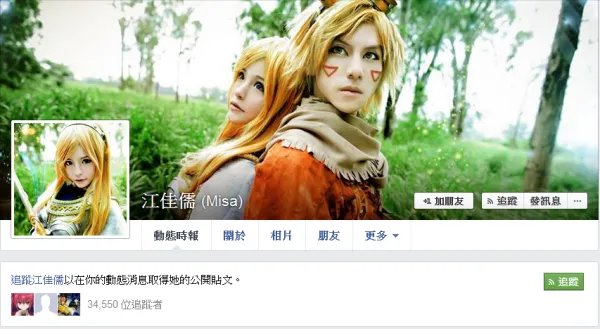 台湾有个coser叫misa的，她好可爱。有人知道她的本名吗？