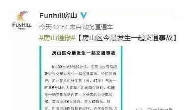 北京公交车站车祸人员情况怎么样?