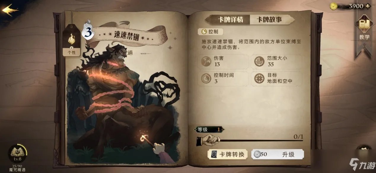 《哈利波特魔法觉醒》小精灵怎么抓 黑魔法防御课抓小精灵技巧分享