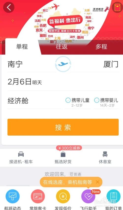 携程网机票查询方法