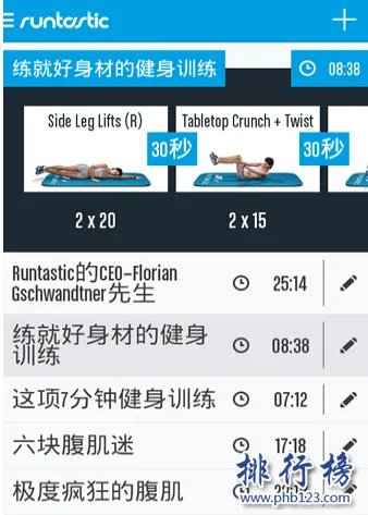 方便实用的健身APP有哪些?健身app排行榜(20款)