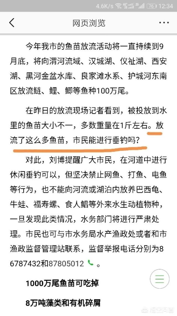 西安有哪些免费钓鱼的地方?