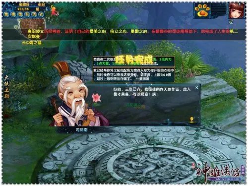 《神雕侠侣》100级蜕变任务图文详解 提升角色全属性