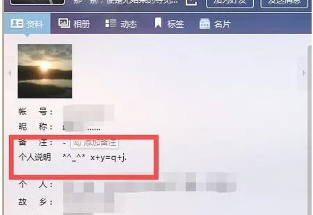 QQ的个人说明，资料怎么写？