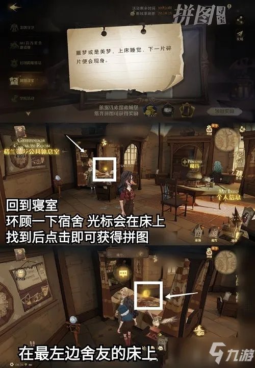 《哈利波特魔法觉醒》发出轰鸣声的水仙花拼图寻宝线索坐标 不用管哭啼的曼德拉草在哪里