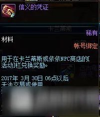 《DNF》卡兰蒂斯的委托活动 卡兰蒂斯的委托怎么玩