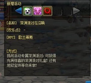 DNF如何开启深渊派对