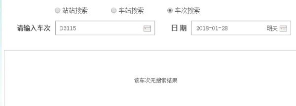 D3115次列车取消了吗？