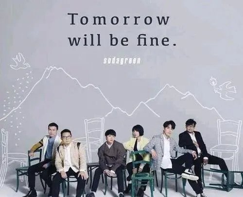 苏打绿改名鱼丁糸,为何苏打绿会突然改名?