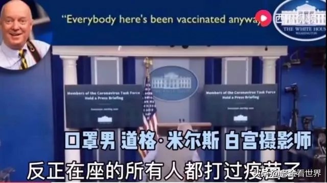 为什么美国那么多人确诊了,但是特朗普周围一直没事?