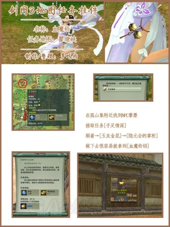 剑网3地图任务可获取挂件全整理 起始任务与位置一览