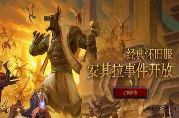 《魔兽世界》安其拉开门任务详细流程攻略
