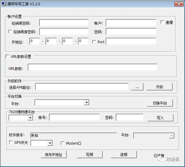公网对讲机如何切换平台,在新平台申请账号?