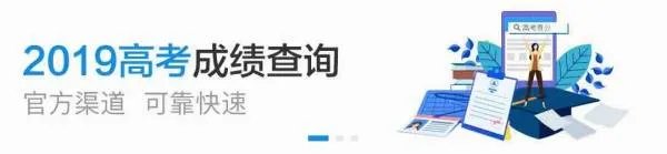 高考成绩出来了，怎么查询分数呢？