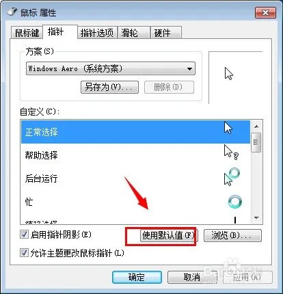 笔记本电脑的触摸板鼠标左键右键还有鼠标左键右键不好使怎么处理