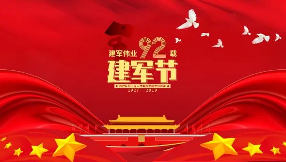 2019八一建军节图片 欢庆八一建军节图片2019高清