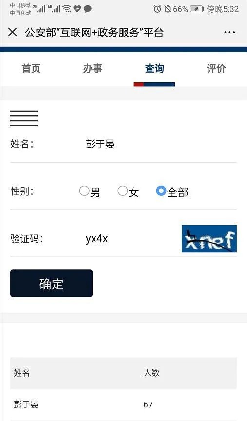 全国重名查询入口？