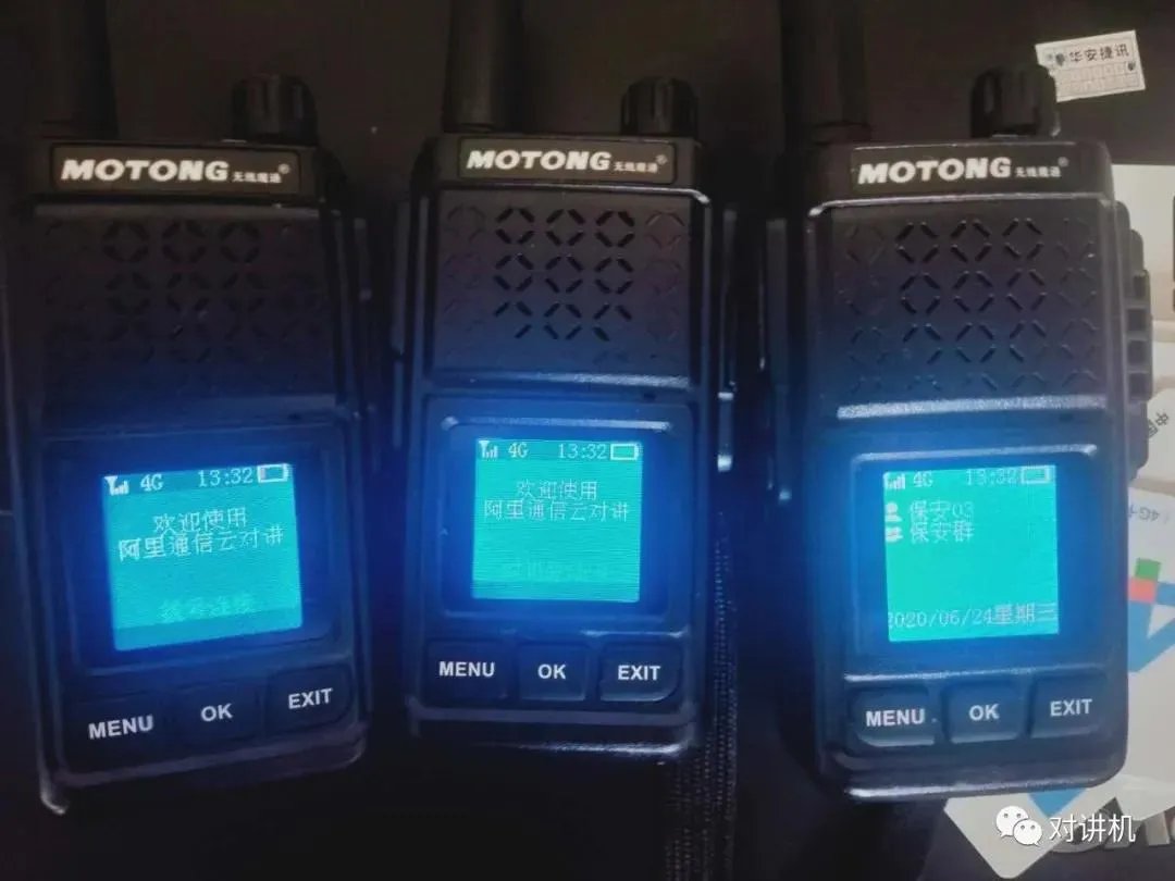 公网对讲机如何切换平台,在新平台申请账号?