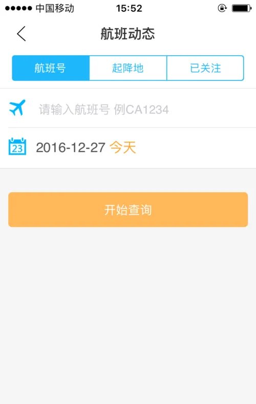 上海虹桥机场实时航班查询