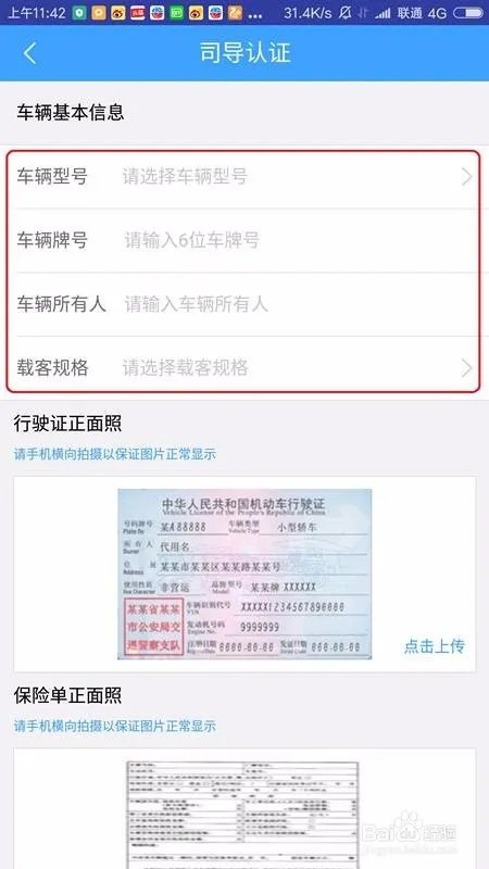 易途8司导怎么加入？