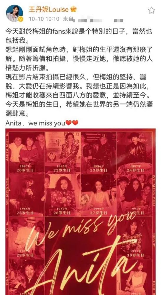 梅艳芳58岁冥诞 袁咏仪连续12年发文庆生纪念