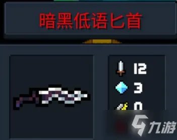 《元气骑士》暗黑低语匕首怎么获得 暗黑低语匕首如何获取