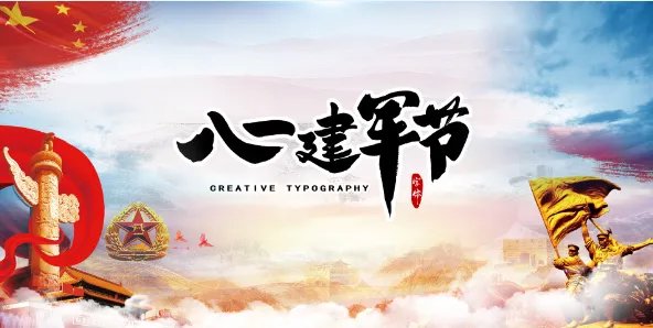 2019八一建军节图片 欢庆八一建军节图片2019高清