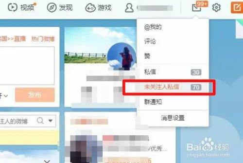 新浪微博如何批量删除私信